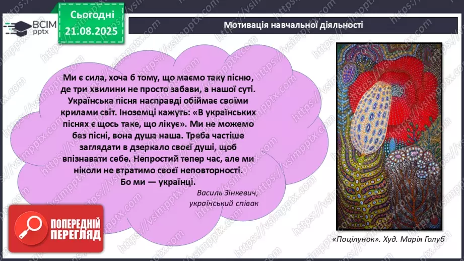 №02 - П/О. ГР1, ГР2, ГР3, ГР4.  Народнопісенна лірика. Народні соціально-побутові пісні, їх різновиди. Народна козацька пісня «Ой на горі та й женці жнуть»5 №02 - П/О. ГР1, ГР2, ГР3, ГР4.  Народнопісенна лірика. Народні соціально-побутові пісні, їх різновиди. Народна козацька пісня «Ой на горі та й женці жнуть»5