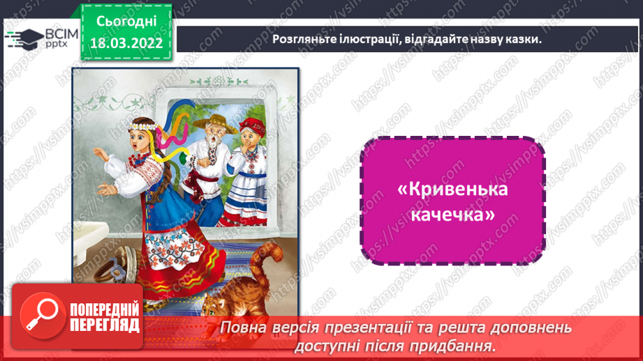 №26 - Основні поняття: декоративне мистецтво (повторення поняття на прикладі народного мистецтва)6 №26 - Основні поняття: декоративне мистецтво (повторення поняття на прикладі народного мистецтва)6