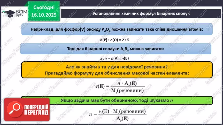 №17 - Підсумок з теми «Пізнаємо кількісні закони хімії»12 №17 - Підсумок з теми «Пізнаємо кількісні закони хімії»12