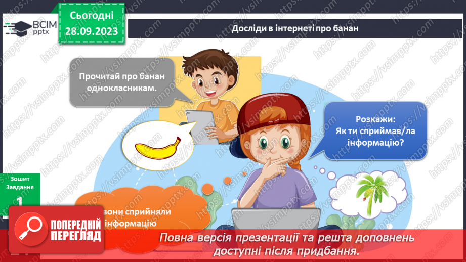 №046-48 - Я сприймаю інформацію органами чуття. Інформатика в інтегрованому курсі. Урок 6.Я вчуся подавати повідомлення різними способами9 №046-48 - Я сприймаю інформацію органами чуття. Інформатика в інтегрованому курсі. Урок 6.Я вчуся подавати повідомлення різними способами9