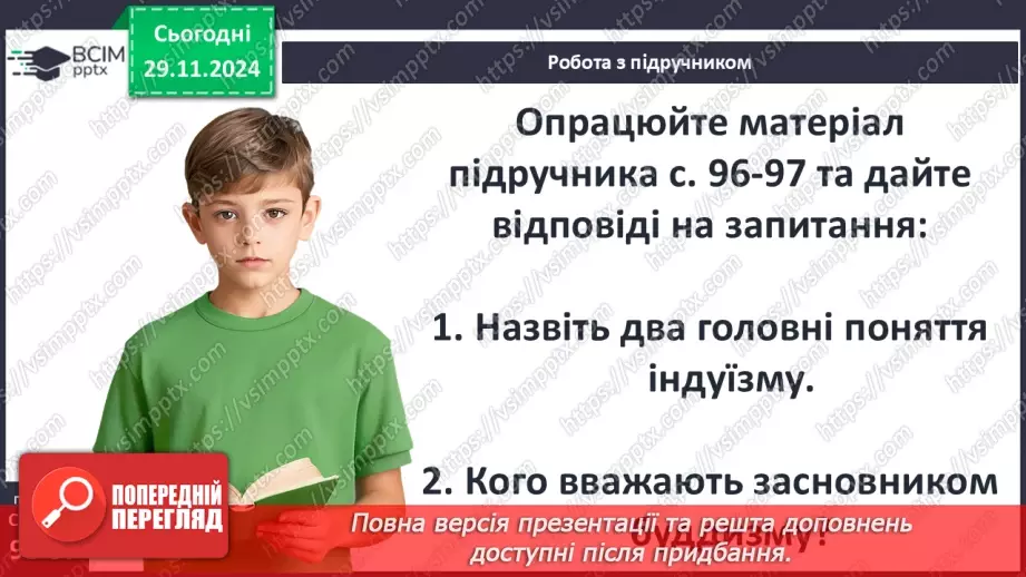 №28 - Релігії Індії. Імперія Маур’їв6 №28 - Релігії Індії. Імперія Маур’їв6