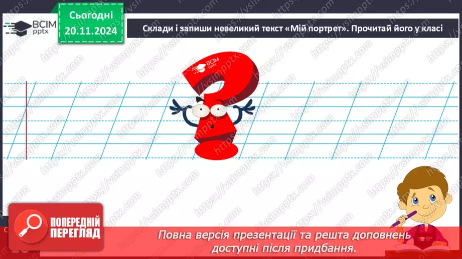 №049 - Навчаюся вживати прикметники в мовленні. Складання речень за запитаннями.21