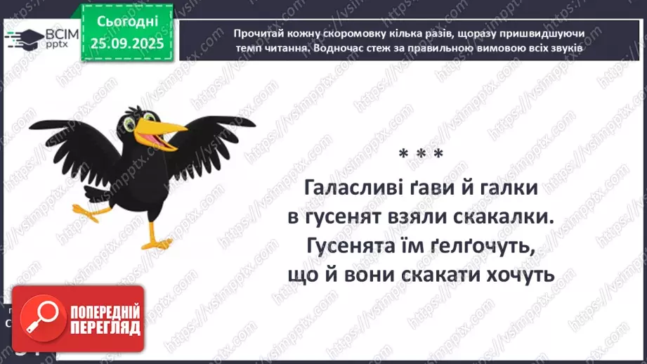 №024 - Скоромовки.17 №024 - Скоромовки.17