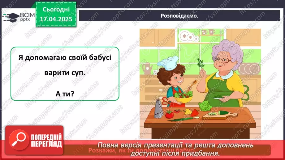 №092 - Чому треба слухатися батьків. Виготовляємо листівку17 №092 - Чому треба слухатися батьків. Виготовляємо листівку17