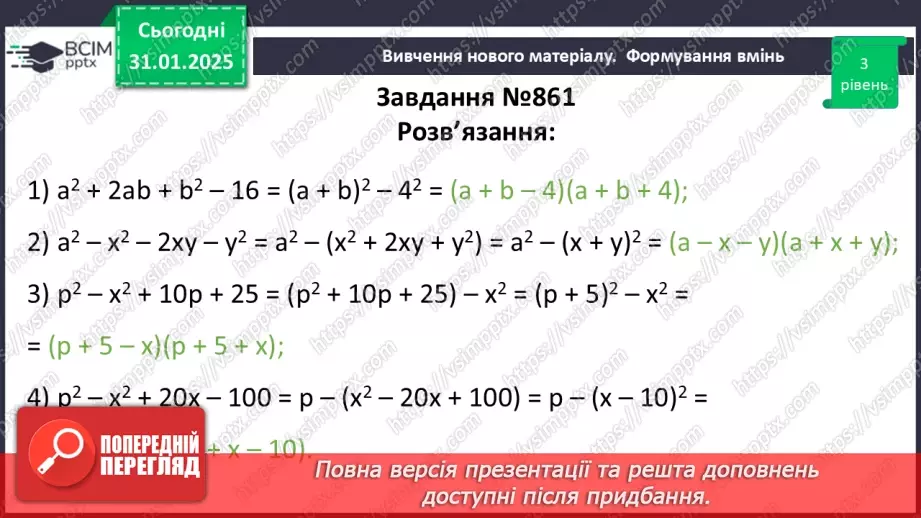 №062 - Розв’язування типових вправ і задач. _19 №062 - Розв’язування типових вправ і задач. _19