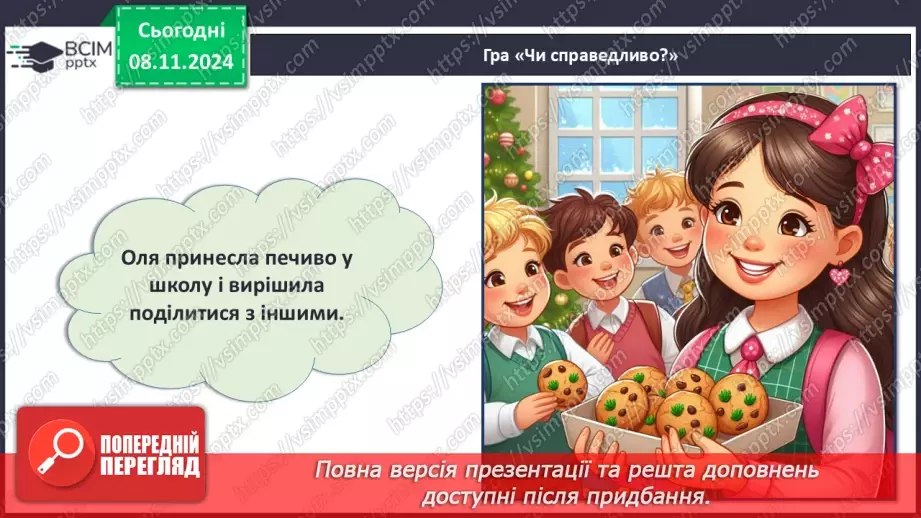 №21 - Що таке справедливість?6 №21 - Що таке справедливість?6
