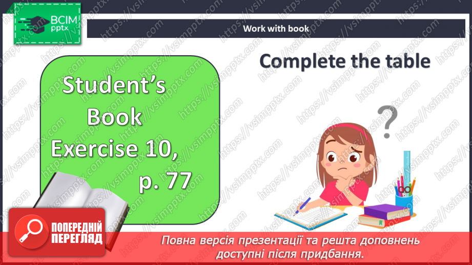 №075 - Безпечна поведінка он-лайн10 №075 - Безпечна поведінка он-лайн10