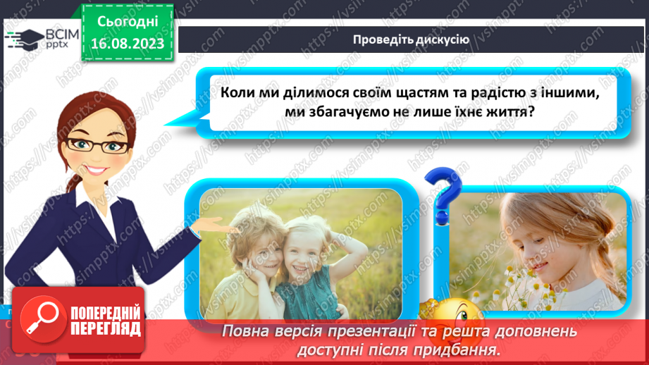 №25 - Розвиваємо моральні навички24 №25 - Розвиваємо моральні навички24