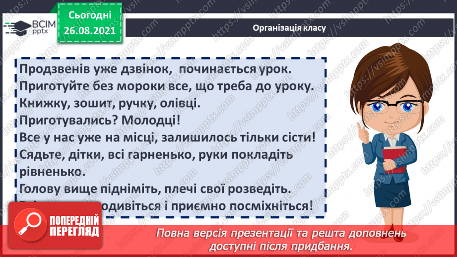 №005 - З. Мензатюк «Український прапор». Вибіркове читання1