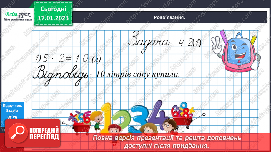 №084 - Різні способи додавання чисел виду 420 + 230. Обчислення виразів зі змінною. Складання і розв’язування обернених задач22