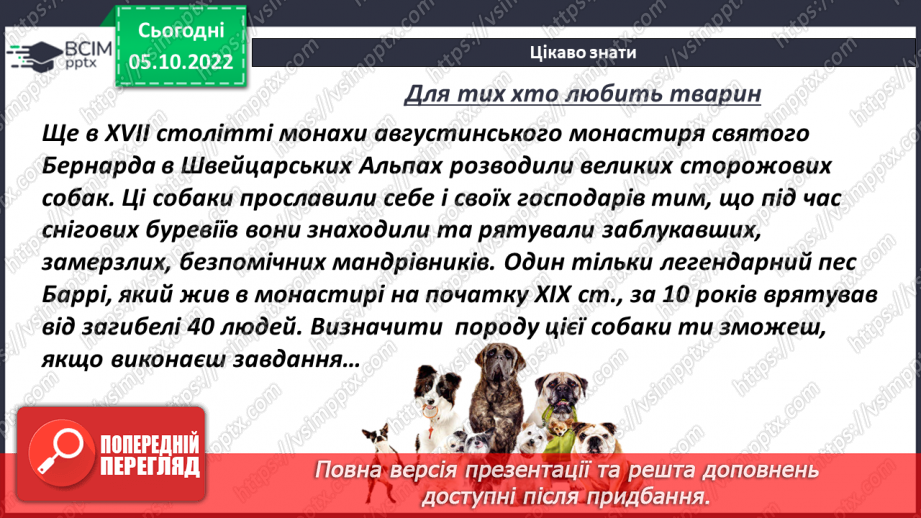 №026 - Віднімання натуральних чисел. Властивості віднімання натуральних чисел21