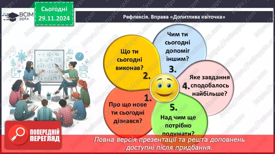 №28-29 - Систематизація знань та підготовка до тематичного оцінювання46