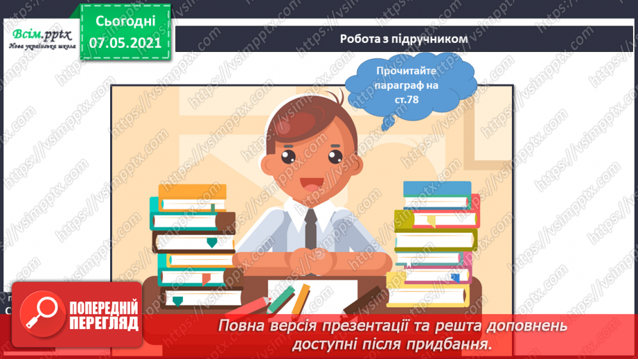 №077 - Як харчування впливає на здоров’я людини. Страви української кухні. Мініпроєкт «Як з'явився перший вареник?»7