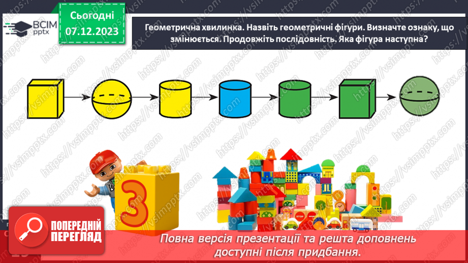 №058 - Моделюємо різницеве порівняння.12