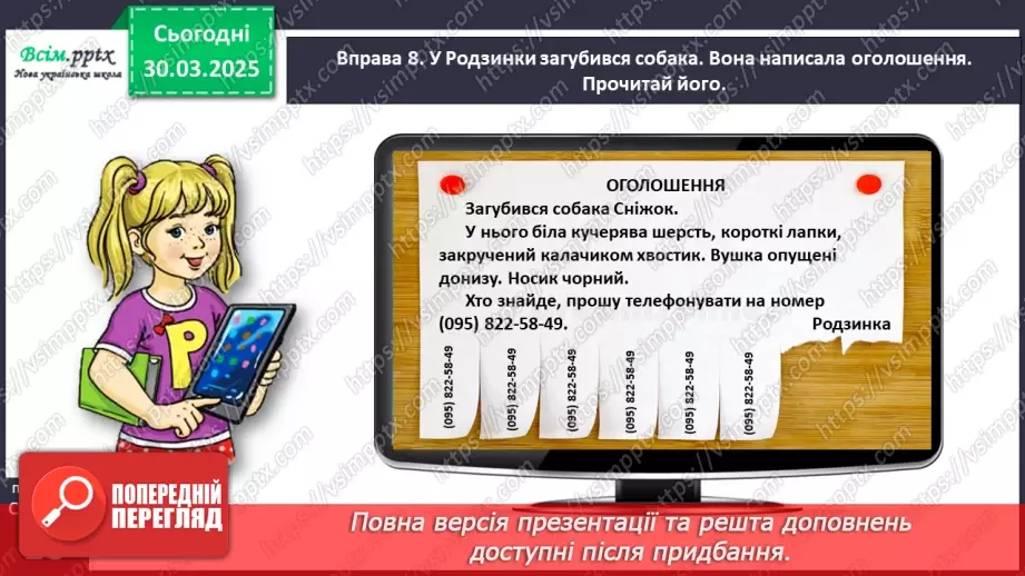 №108 - Розрізняй текст-розповідь і текст-опис.20 №108 - Розрізняй текст-розповідь і текст-опис.20