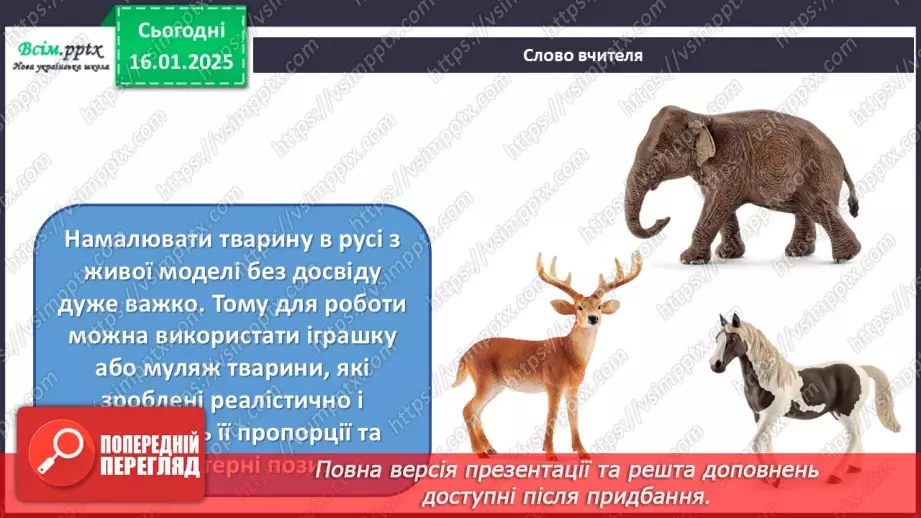 №19 - Карнавал тварин15