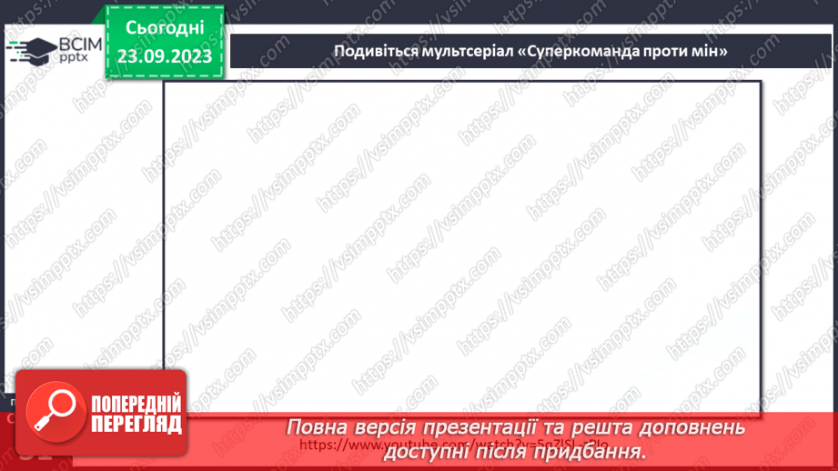 №05 - Попередження ризиків від вибухонебезпечних  предметів13