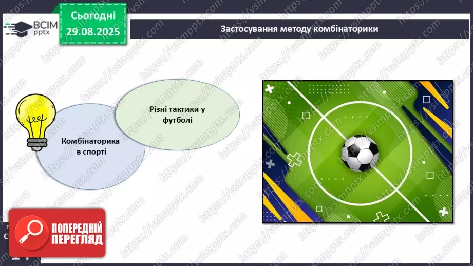 №04 - Метод комбінаторики.20 №04 - Метод комбінаторики.20
