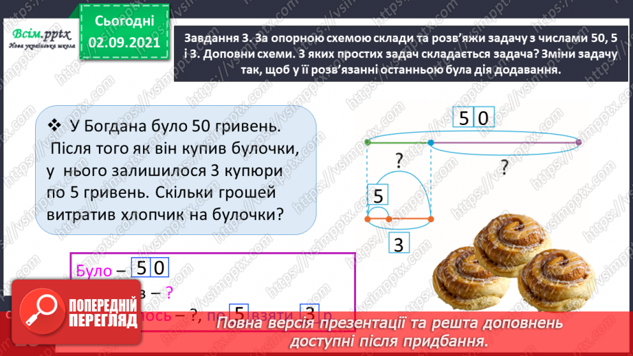 №011 - Досліджуємо задачі на знаходження невідомого зменшуваного та від'ємника23