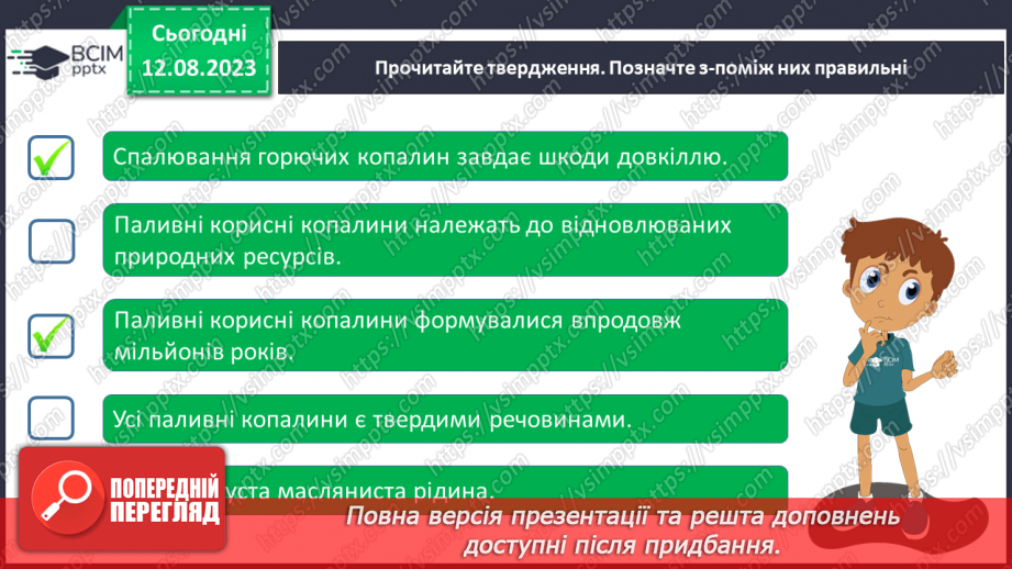 №31 - Корисні копалини, їх різновиди й використання.24