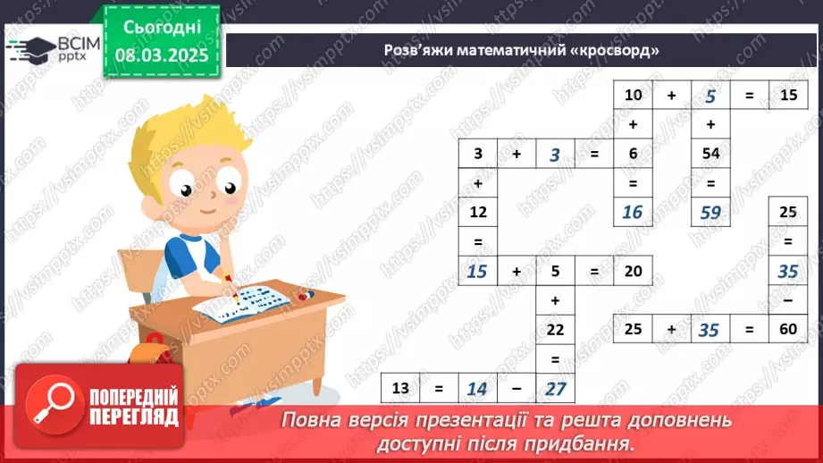 №077 - Тварини навесні. Рослини навесні.27 №077 - Тварини навесні. Рослини навесні.27