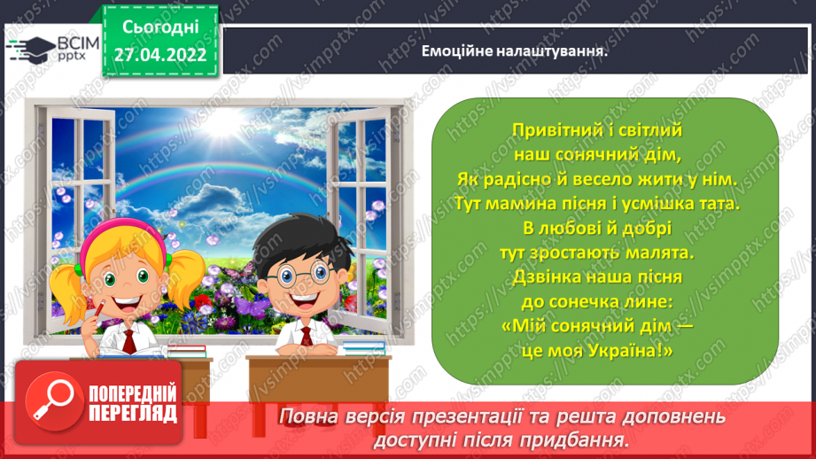 №115-118 - Розвиток зв’язного мовлення. Написання розповіді про свою мрію. Тема для спілкування: «Моя заповітна мрія»1