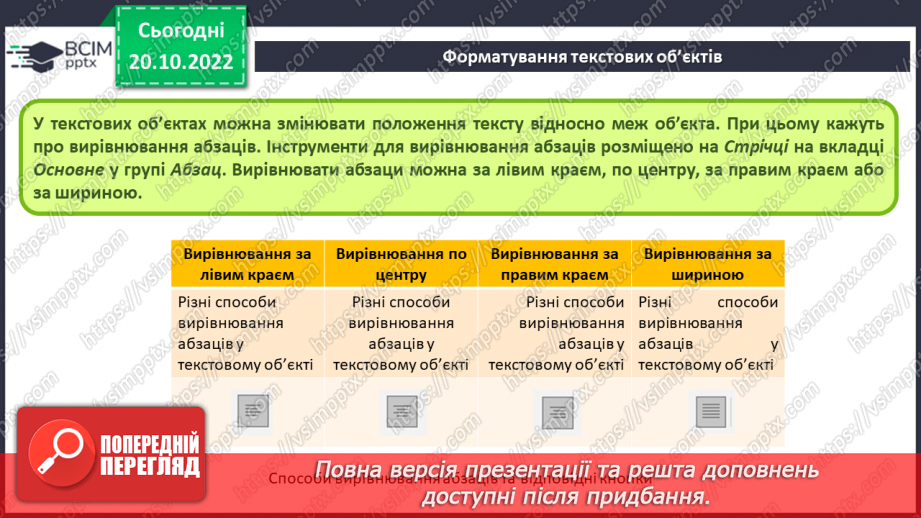 №019 - Інструктаж з БЖД. Види текстових об’єктів. Редагування та форматування текстових об’єктів.26