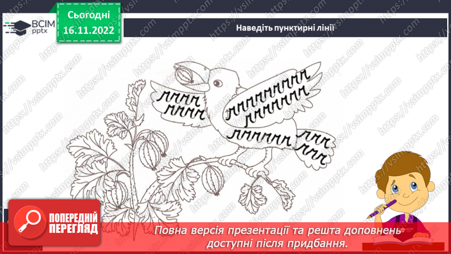 №118 - Письмо. Письмо малої букви ґ. Списування з рукопис-ного тексту. Складання речень за малюнком.5