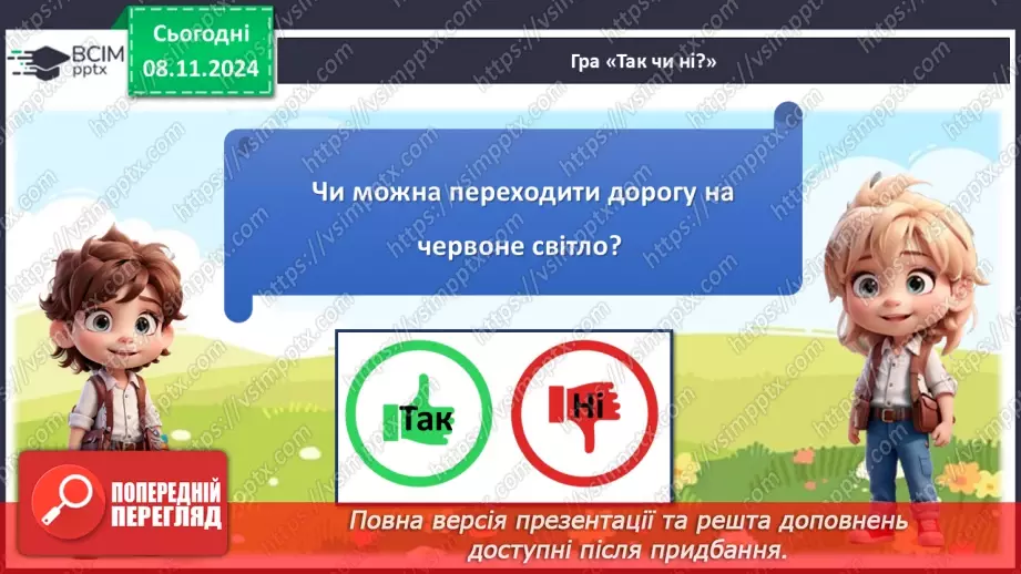 №20 - Знати, щоб жити. Правила безпеки.23 №20 - Знати, щоб жити. Правила безпеки.23