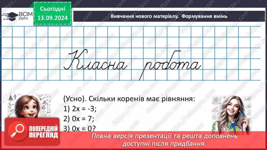 №010 - Розв’язування типових вправ і задач.8