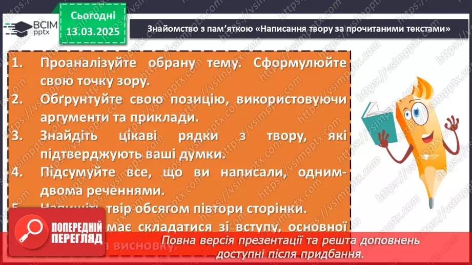 №54 - Класний твір за повістями А. Кокотюхи та К. Штанко6