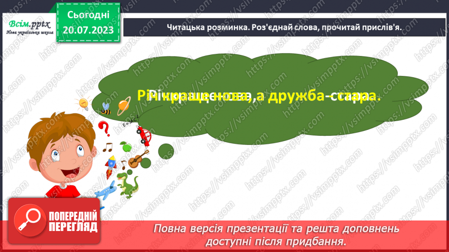 №094 - Гарні не красиві слова, а красиві діла. В. Сухомлинський «Красиві слова і красиве діло»10