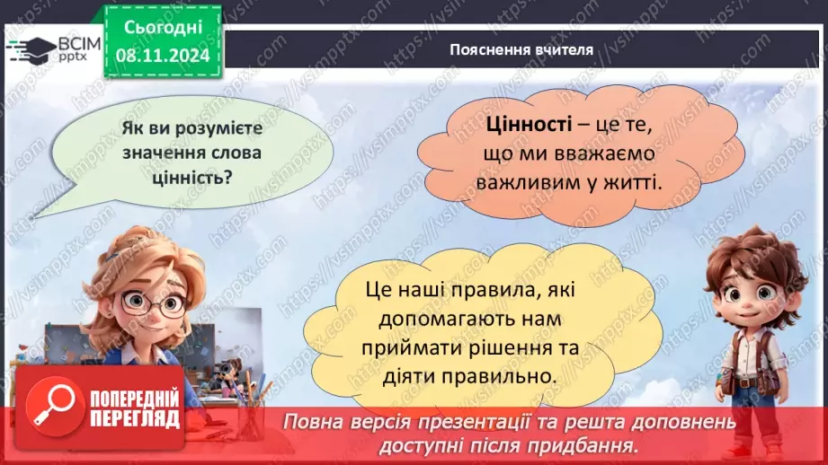 №32 - Коло цінностей.3 №32 - Коло цінностей.3