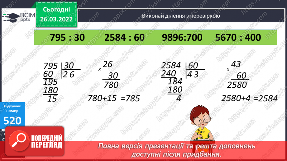 №135 - Обчислення виразів на порядок дій, де останньою є дія додавання. Розв’язування задач на вибір. Розв’язування рівнянь.19 №135 - Обчислення виразів на порядок дій, де останньою є дія додавання. Розв’язування задач на вибір. Розв’язування рівнянь.19