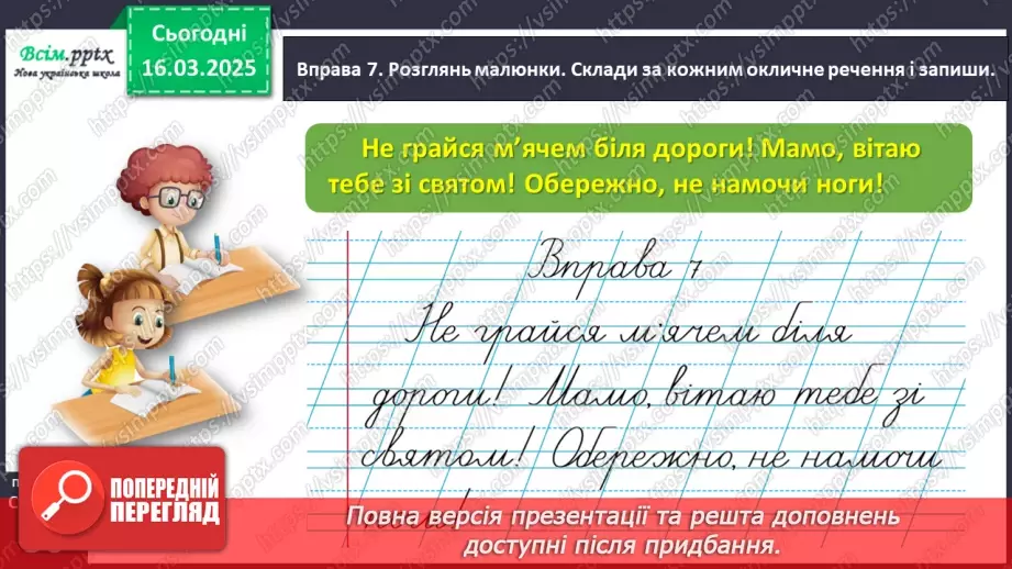 №098 - Розрізняй окличні і неокличні речення.23 №098 - Розрізняй окличні і неокличні речення.23
