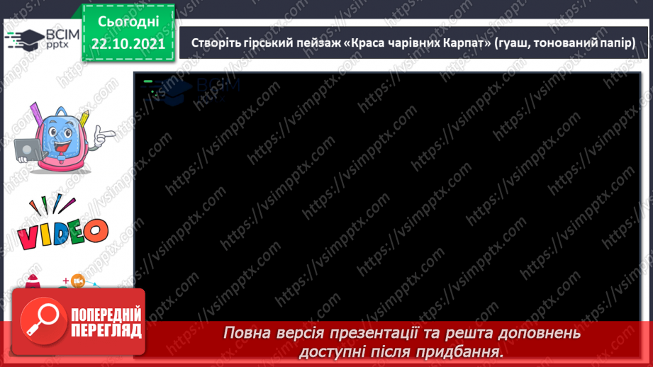 №10 - На гостину до угорців, румунів і молдован Гірський пейзаж. Створення гірського пейзажу «Краса чарівних Карпат»(гуаш, тонований папір).13