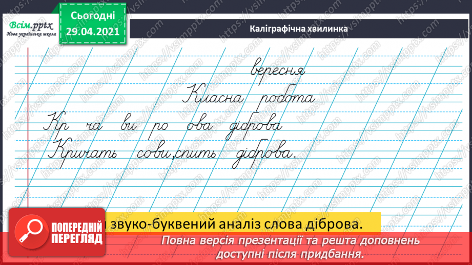 №011 - Писемне мовлення. Роди літератури. «Такі різні бібліотеки»3