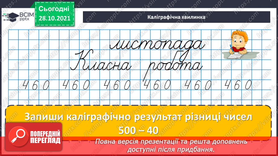 №052 - Рівняння. Розв’язок рівняння. Розв’язування задач7