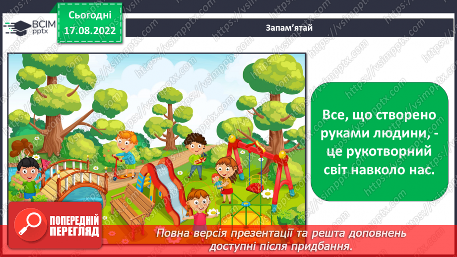 №01-2 - Інструктаж з БЖД. Звідки людина дізнається про природу. Джерела інформації про природу.14