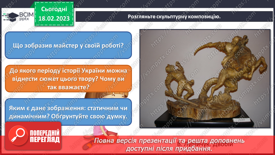 №24 - Народні мотиви в музиці та скульптурі14 №24 - Народні мотиви в музиці та скульптурі14