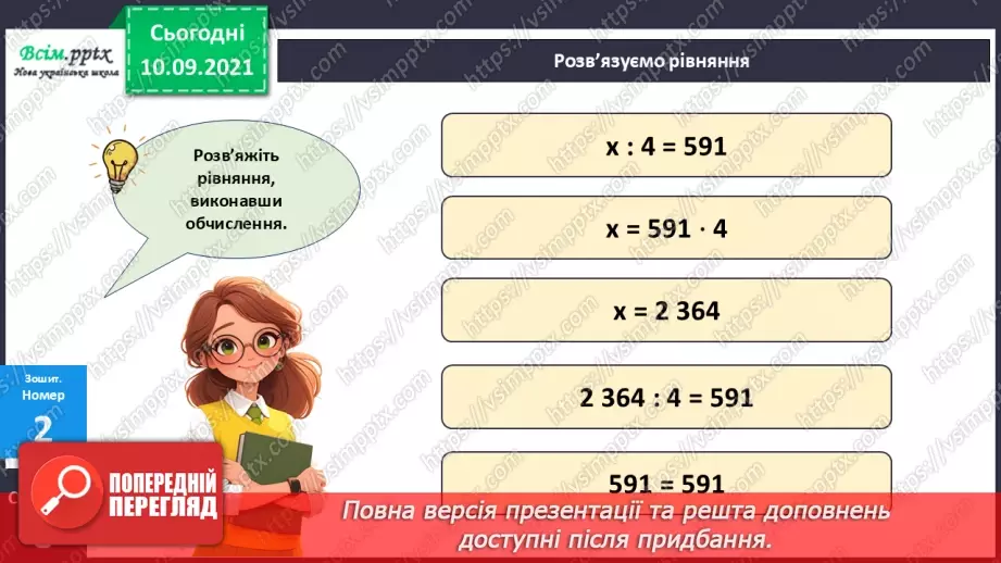 №070 - Ділення багатоцифрового числа на одноцифрове.26 №070 - Ділення багатоцифрового числа на одноцифрове.26