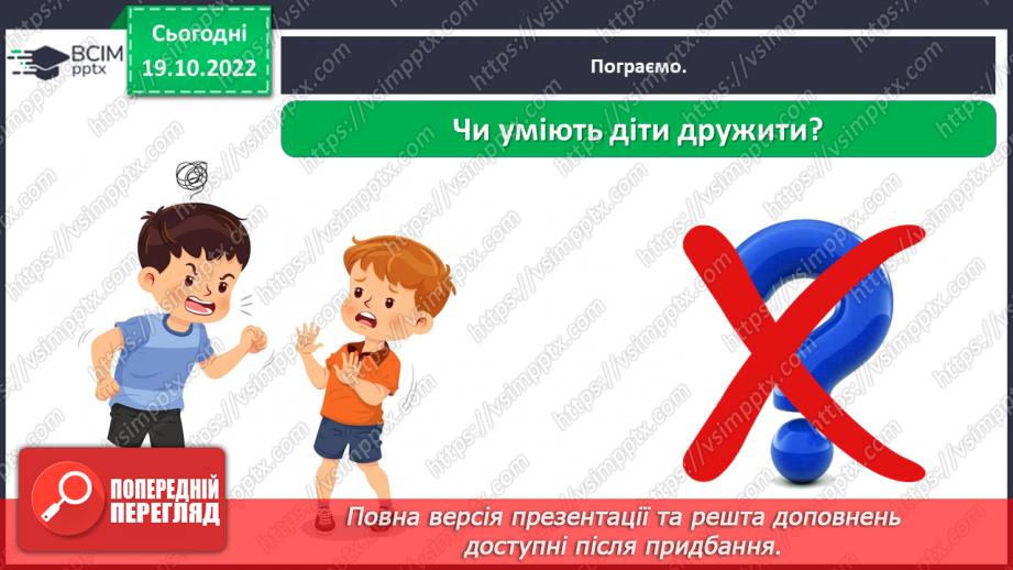 №0030 - Перевір себе19 №0030 - Перевір себе19