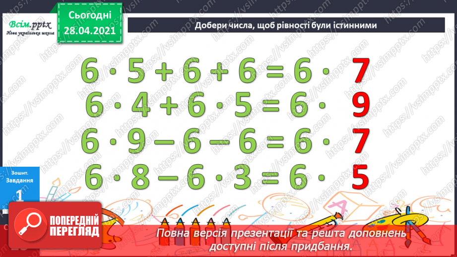 №023 - Таблиці множення числа 6 і ділення на 6. Складання задач за малюнками та числовими даними.38 №023 - Таблиці множення числа 6 і ділення на 6. Складання задач за малюнками та числовими даними.38