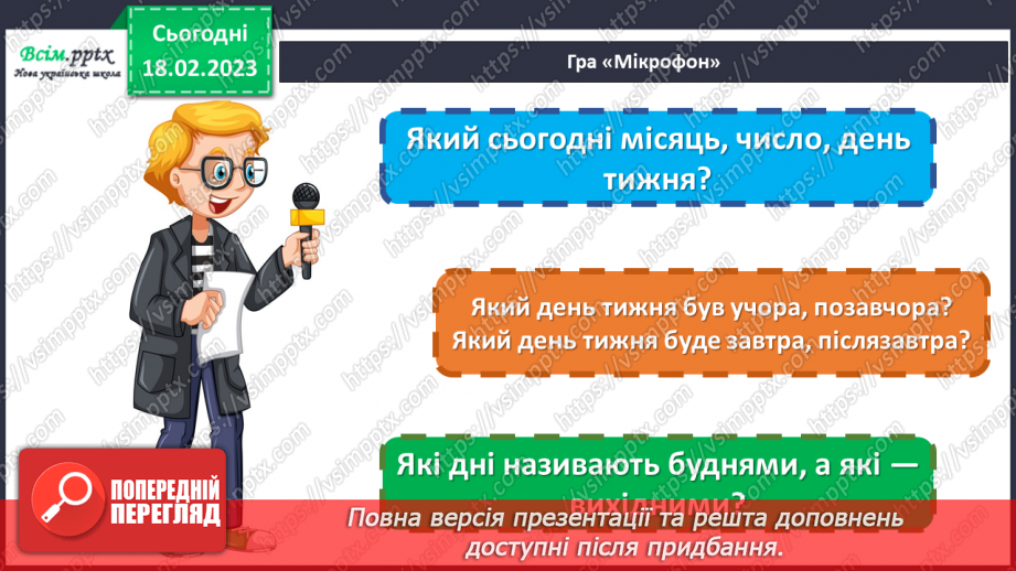 №24 - Вартові часу. Групова робота – виготовлення календарів тижня та року з картону та паперової тарілки.3 №24 - Вартові часу. Групова робота – виготовлення календарів тижня та року з картону та паперової тарілки.3