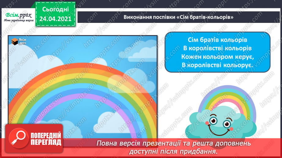 №05 - Веселка-чарівниця. Слухання: В. Косенко «Дощик». Ритмічні вправи. Імпровізація.11