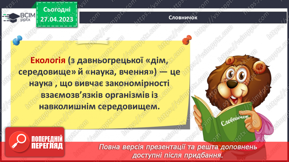 №68-70 - Узагальнення розділу «Вчимося у природи і дбаємо про її збереження». Самооцінювання навчальних результатів теми.14