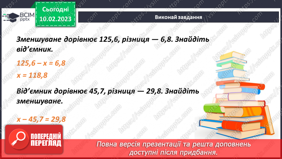 №114 - Розв’язування рівнянь із десятковими дробами7 №114 - Розв’язування рівнянь із десятковими дробами7