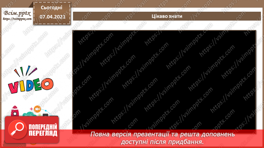 №05 - Історія засобів опрацювання інформаційних об’єктів.29