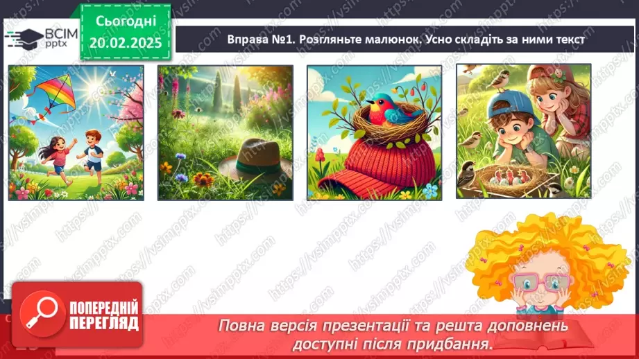 №096 - Будова тексту. Навчаюся визначати частини тексту.28 №096 - Будова тексту. Навчаюся визначати частини тексту.28