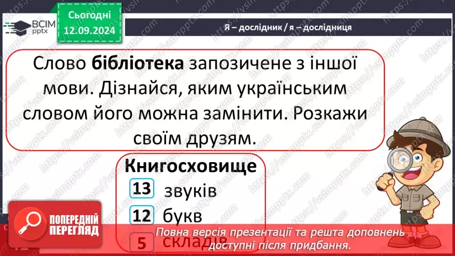 №013 - Поділ слів на склади. Навчаюся ділити слова на склади.18